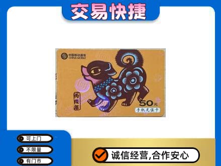 宝坻区购物卡回收移动卡.jpg