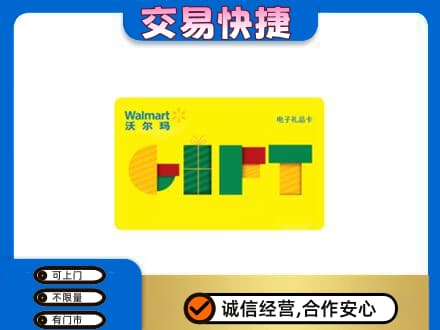 宝坻区购物卡回收沃尔玛电子卡.jpg