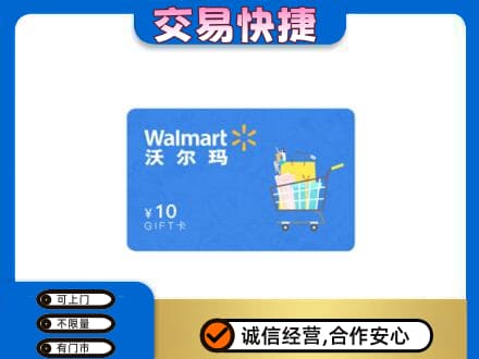 宝坻区购物卡回收沃尔玛卡.jpg