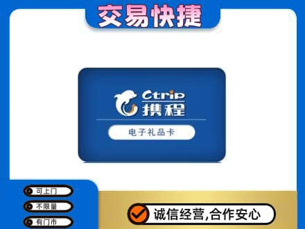 宝坻区购物卡回收携程礼品卡.jpg