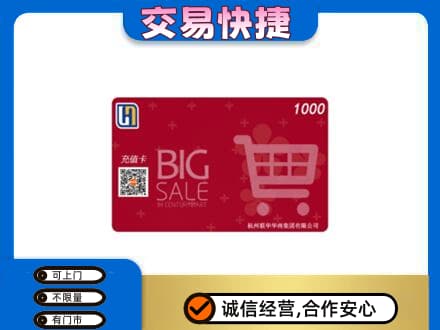 宝坻区购物卡回收世纪联华卡.jpg
