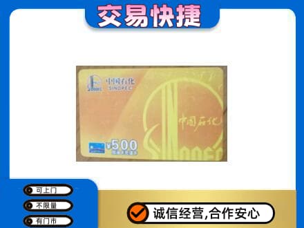 宝坻区购物卡回收石化卡.jpg