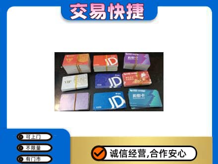 宝坻区购物卡回收商超卡.jpg
