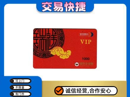 宝坻区购物卡回收瑞祥商联卡.jpg
