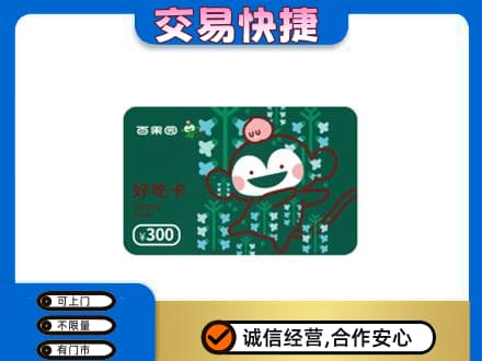 宝坻区购物卡回收百果园卡.jpg