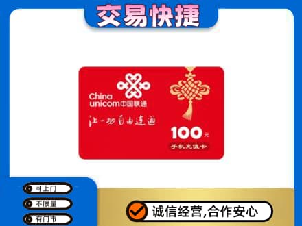宝坻区购物卡回收联通卡.jpg