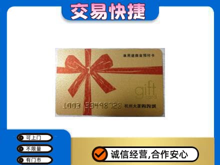 宝坻区购物卡回收杭州大厦卡.jpg