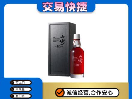 宝坻区洋酒回收山崎50年.jpg