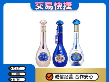宝坻区名酒回收梦之蓝系列.jpg